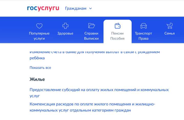 Проверьте свое право на предоставление субсидии на оплату жилищно-коммунальных услуг