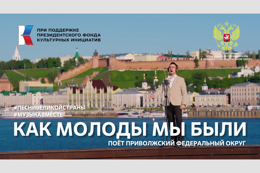 Олег Николаев: Проект #МУЗЫКАВМЕСТЕ связывает поколения и регионы новой версией песни Александры Пахмутовой
