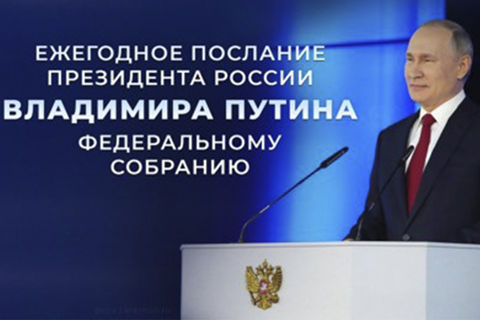 Послание Президента Федеральному Собранию Российской Федерации