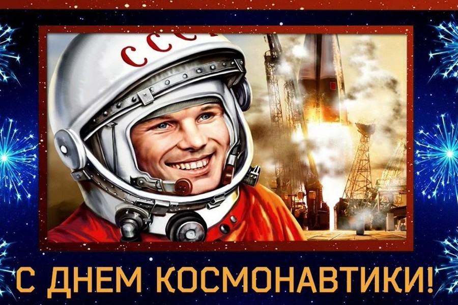 Поздравление главы Красноармейского муниципального округа Павлова Семенова с Днем космонавтики