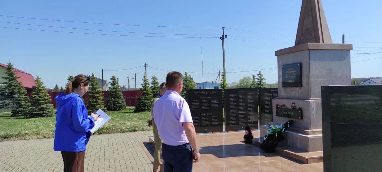 Комиссия Всероссийской политической партии «Единая Россия» «Народный контроль» проверили ход работ по благоустройству памятников, посвящённых Великой Отечественной войне