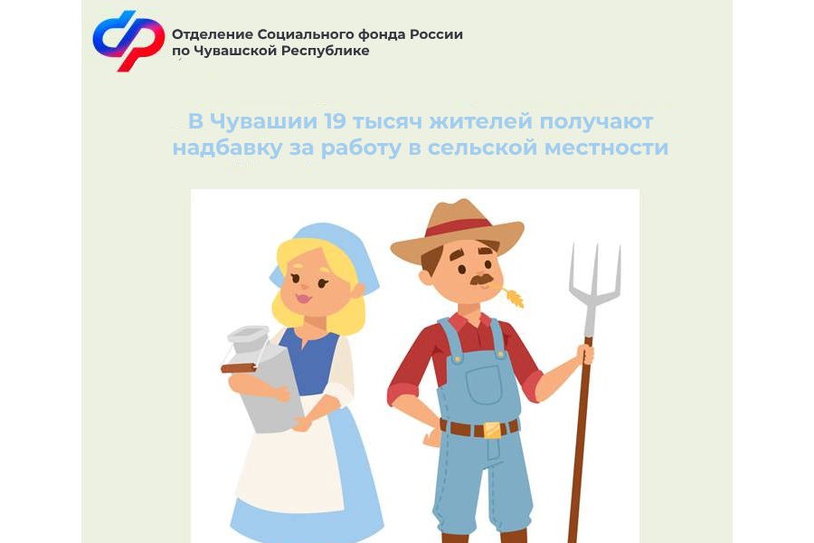 В Чувашии 19 тысяч жителей получают надбавку к пенсии за работу  в сельском хозяйстве
