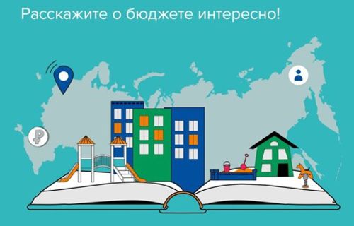 Конкурс «Бюджет для граждан» - 2026