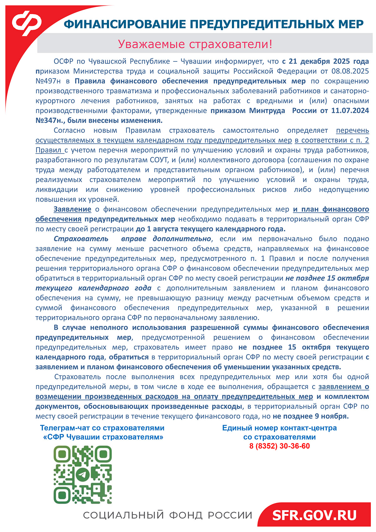 Памятка Финансирование предупредительных мер.jpg