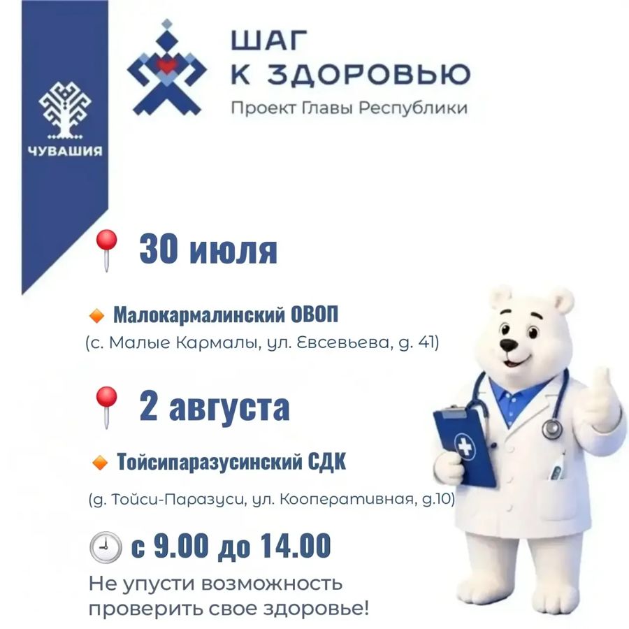 Проект «Шаг к здоровью» продолжает работу в Ибресинском округе