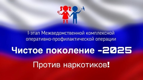 «Чистое поколение - 2025»
