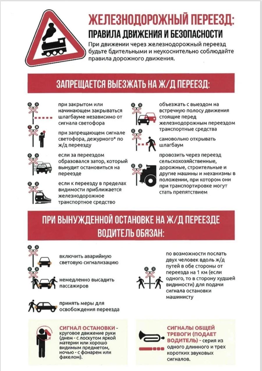 Железнодорожный переезд - зона повышенной опасности