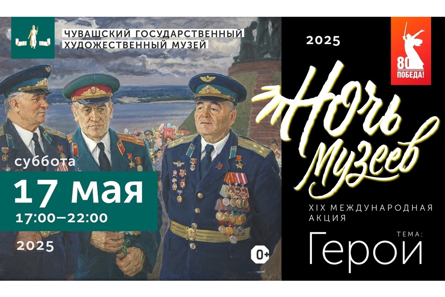 «Ночь музеев» в Чувашском государственном художественном музее