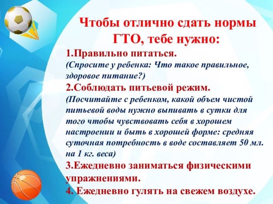 Подготовка к выполнению нормативов ГТО. Доказана связь питания с умственными способностями