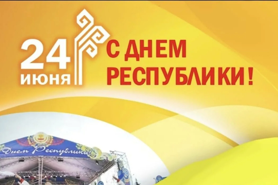 Поздравление главы Батыревского муниципального округа с Днем Республики