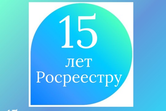 15 актуальных вопросов  при государственной  регистрации прав на недвижимость