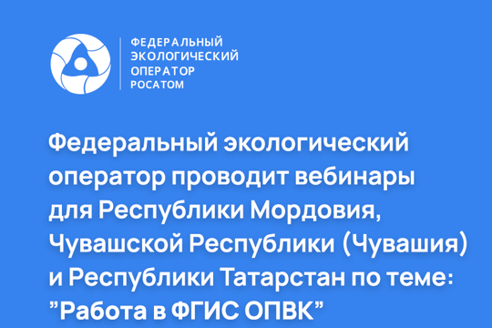 23 марта состоится обучающий вебинар по обращению с отходами I и II классов опасности