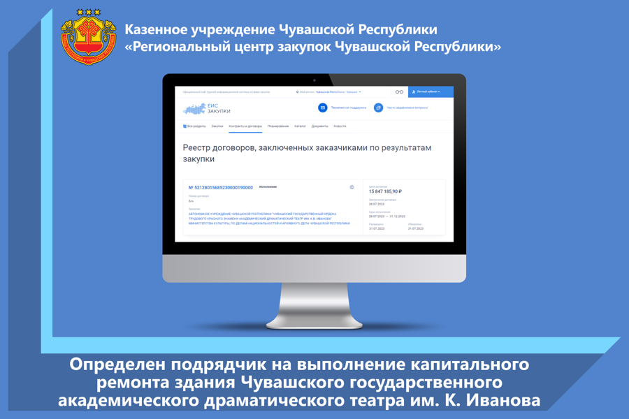 Определен подрядчик на выполнение капитального ремонта здания Чувашского государственного академического драматического театра им. К. Иванова
