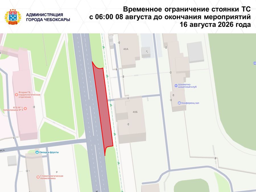В Чебоксарах будут действовать ограничения движения
