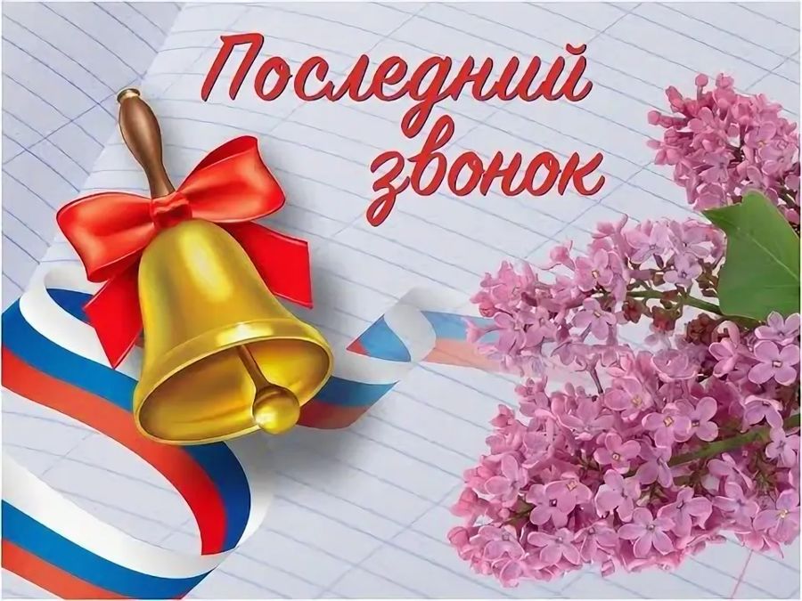 Поздравление главы Канашского муниципального округа Валерия Чернова с Последним звонком