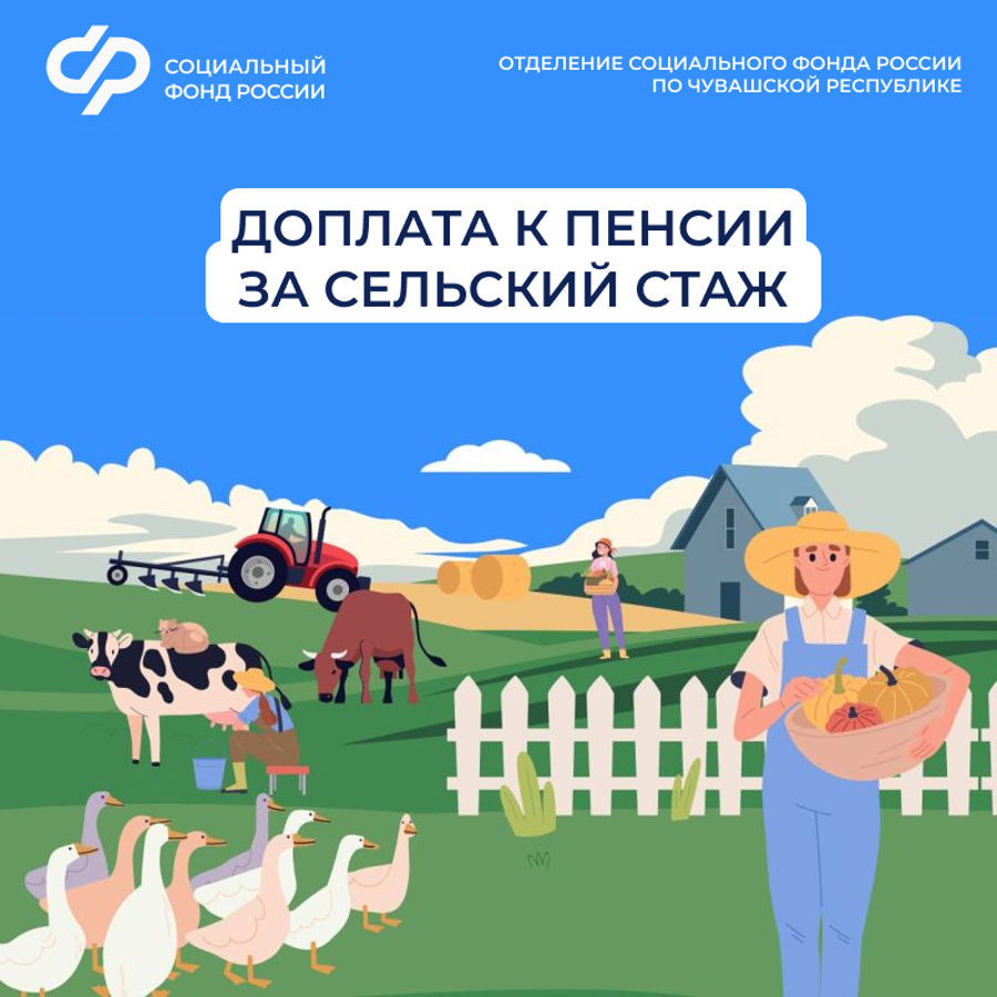 Более 17 тысяч жителей Чувашии получают повышенную пенсию за работу в сельском хозяйстве