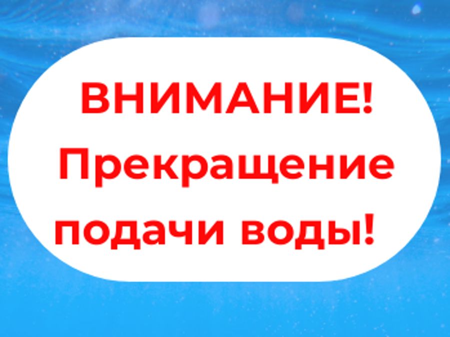 В Новочебоксарске будет временно прекращена подача воды 28 мая: адреса