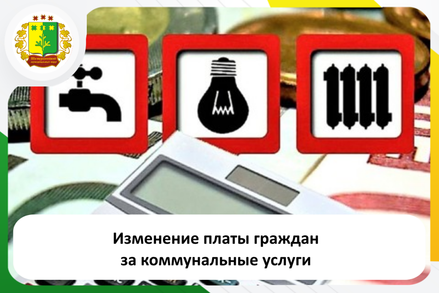 Об изменении платы граждан за коммунальные услуги в 2026 году  по Шемуршинскому муниципальному округу Чувашской Республики