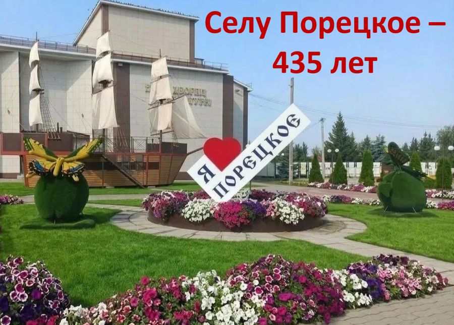 Глава Порецкого муниципального округа Евгений Лебедев поздравляет с 435-летием со дня основания села Порецкое