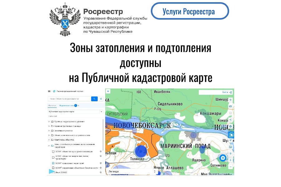 Зоны затопления можно найти на Публичной кадастровой карте