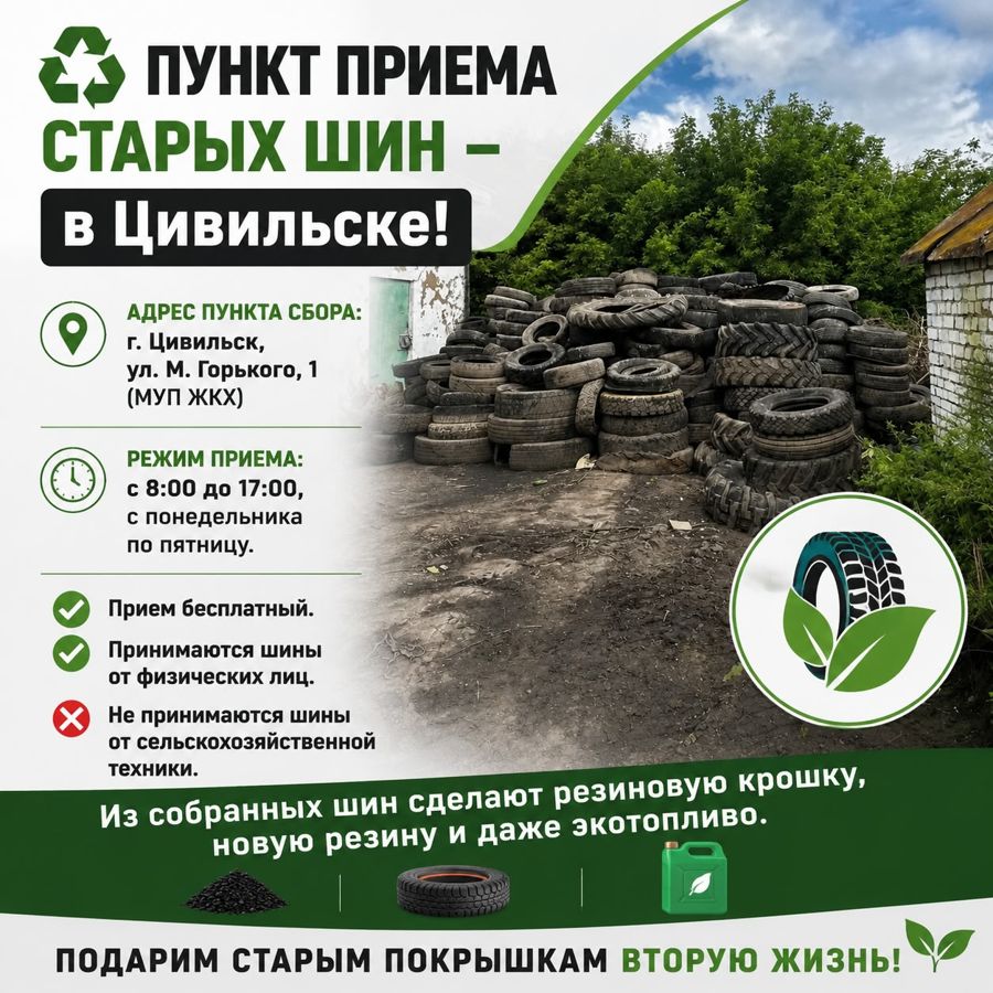 В Цивильске открыт пункт приёма старых шин