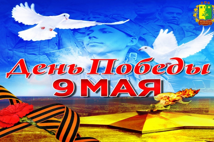 Поздравление главы Шемуршинского муниципального округа Галкина С. А. с Днём  Победы
