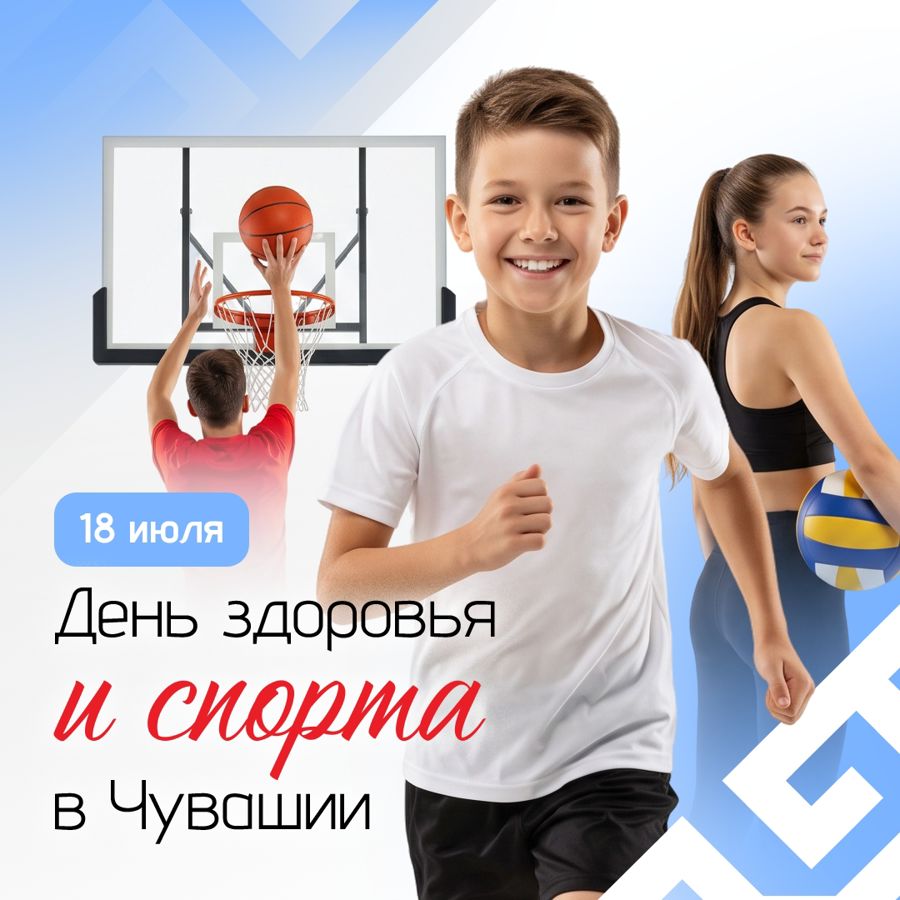 День здоровья и спорта в Чувашской Республике