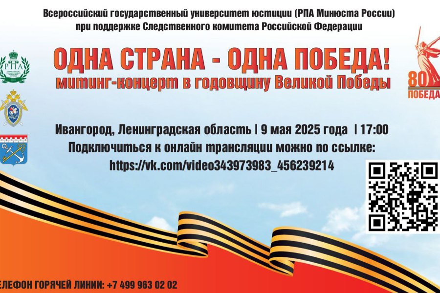 Всероссийским государственным университетом юстиции при поддержке Следственного комитета Российской Федерации проводится всероссийское мероприятие «Одна страна – одна Победа!»