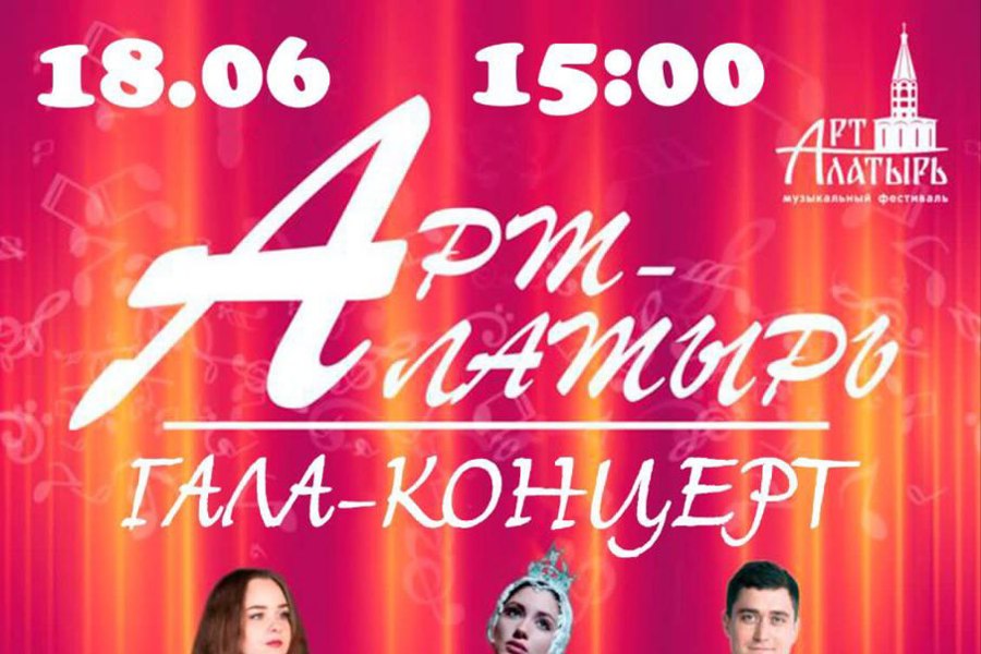 Алатырцев приглашают на фестиваль  «АРТ-Алатырь»