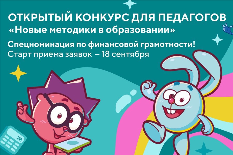 Мультурок: «Моифинансы.рф» поддержат конкурс от «Фиксиков» и «Смешариков»
