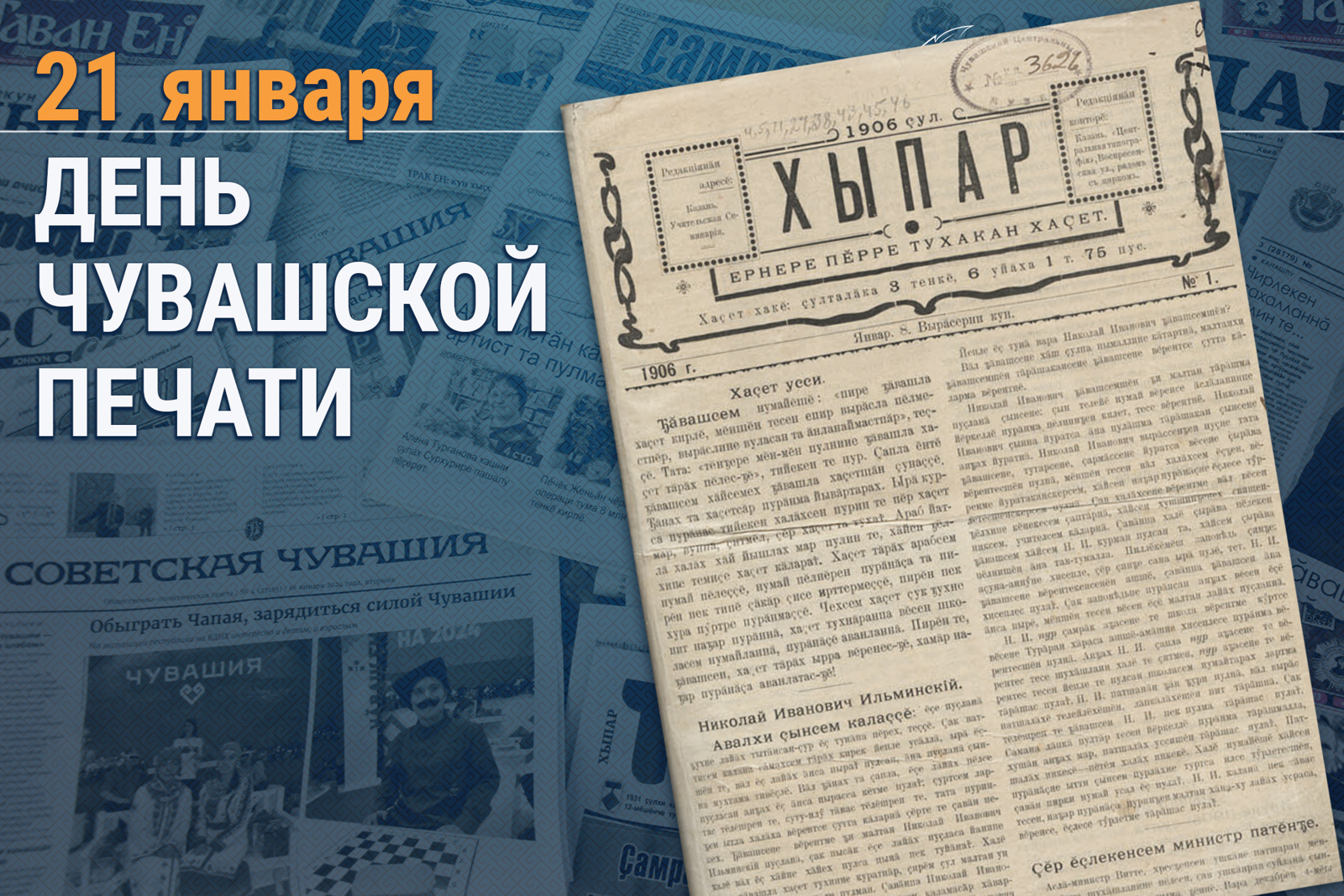 Чăваш Республикин Пуçлăхĕ Олег Николаев Раҫҫей пичечӗн тата Чӑваш пичечӗн кунӗсен ячӗсемпе  саламлани