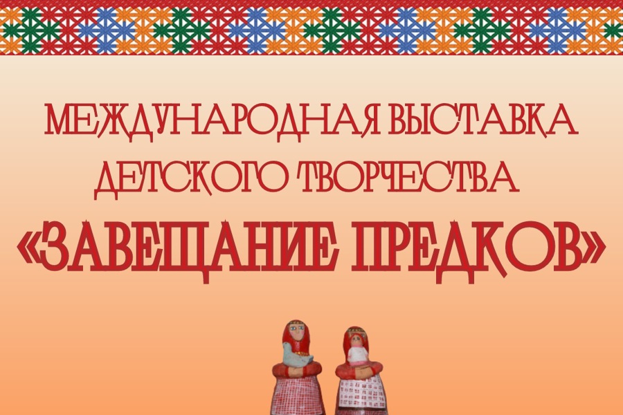 У выставки «Завещание предков» – новые актуальные номинации