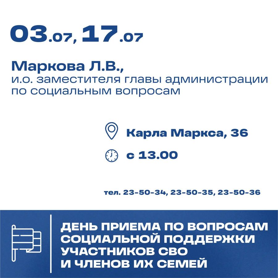 Прием граждан по вопросам социальной поддержки участников СВО и членов их семей в Чебоксарах