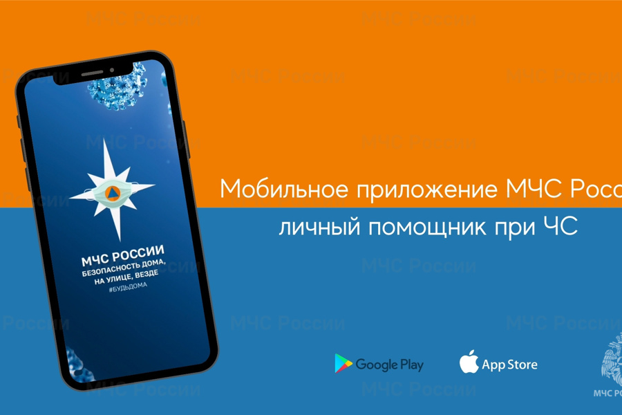 ГКЧС Чувашии рекомендует жителям Чувашской Республики установить приложение по безопасности «МЧС России»