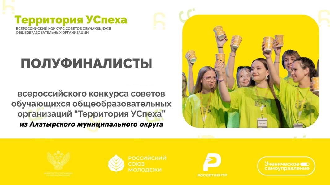 Наши в полуфинале! Школы Алатырского округа снова в топе