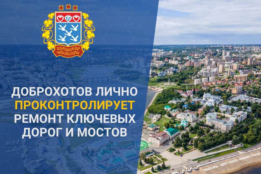 На четырех объектах столицы Чувашии идут масштабные дорожные работы по нацпроекту