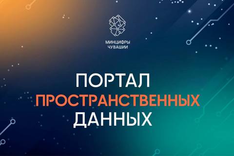 Портал пространственных данных
