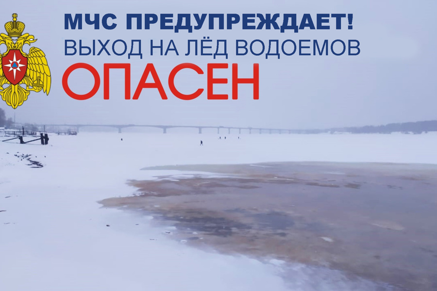 МЧС предупреждает