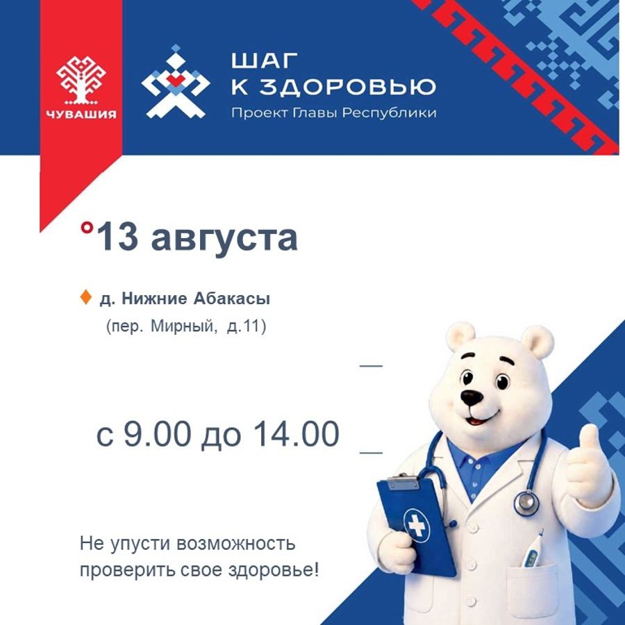 «Шаг к здоровью» — в Нижних Абакасах