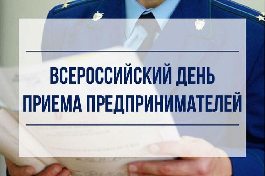 6 мая в Приволжской транспортной прокуратуре пройдет прием предпринимателей