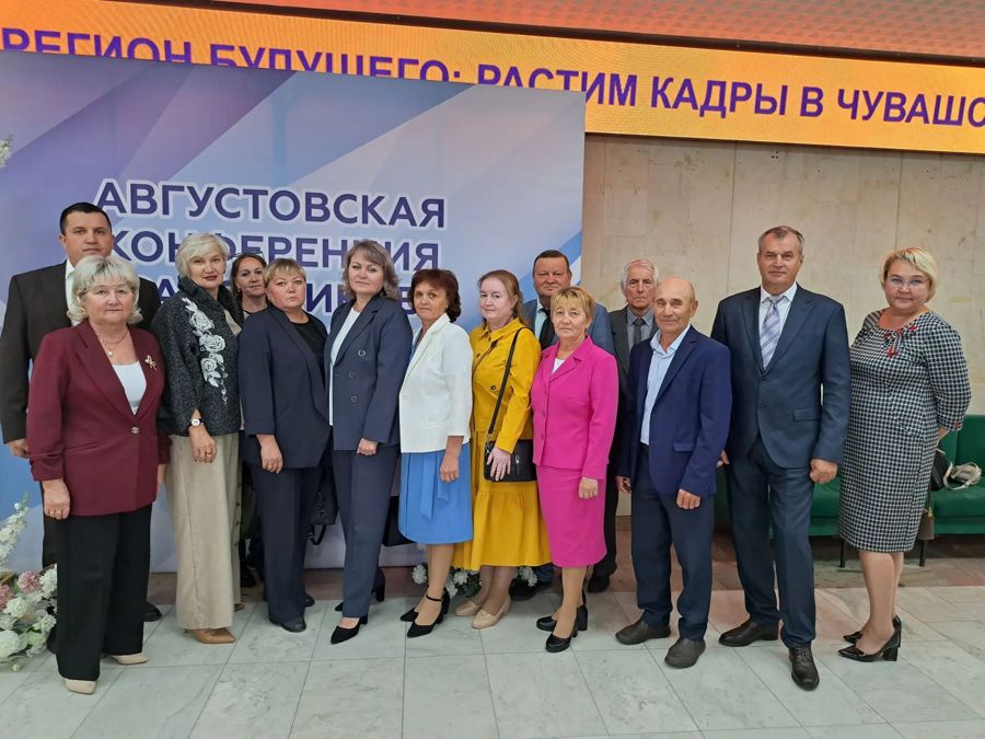 Делегация работников образования Ибресинского муниципального округа приняла участие в республиканской конференции работников образования Чувашской Республики «Регион будущего: растим кадры в Чувашской Республике»