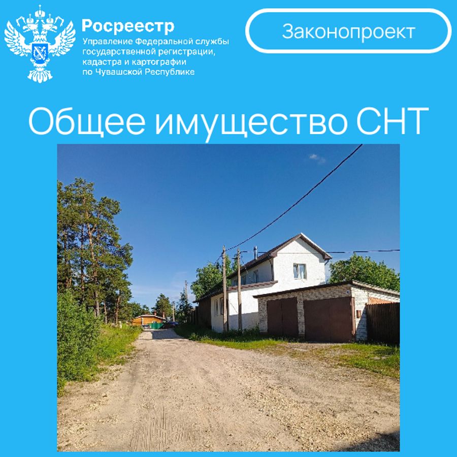 Оформление общего имущества в СНТ станет проще