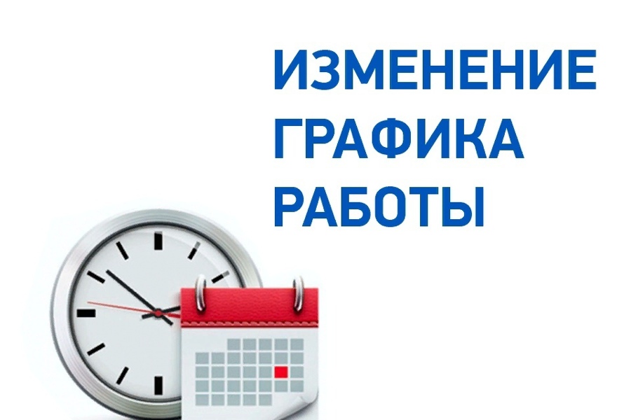 Прокуратура Калининского района г. Чебоксары переходит на новый график работы