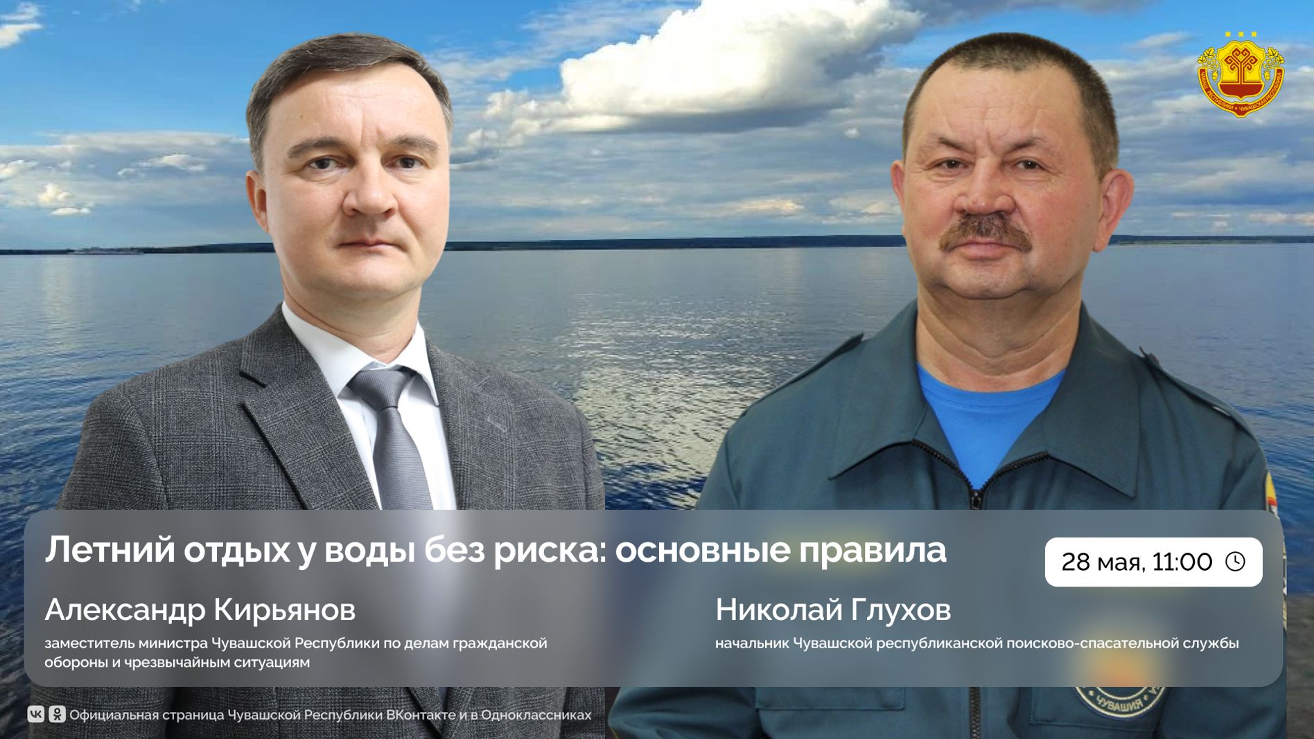 Как отдыхать у воды без риска? Узнайте на прямой линии МЧС Чувашии