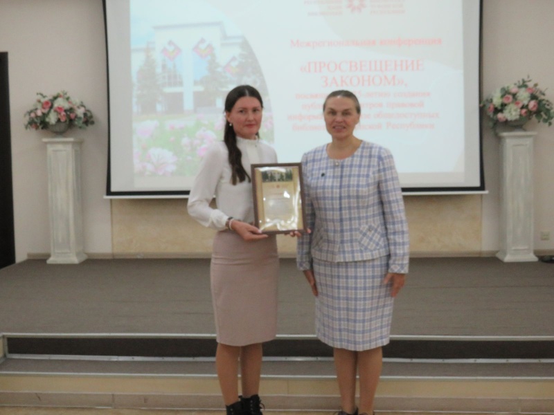 Участие в межрегиональной конференции «Просвещение законом»