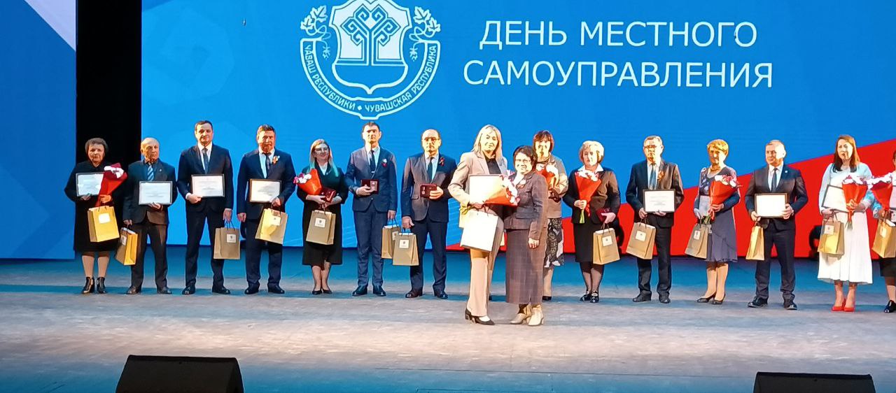 В Чувашской государственной филармонии прошло торжественное мероприятие, посвященное профессиональному празднику муниципальных служащих