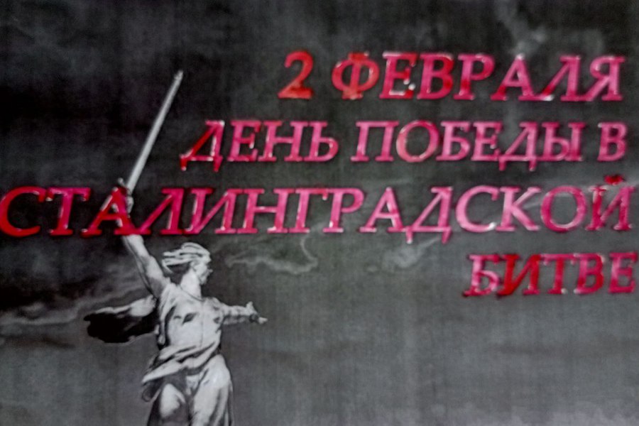 «Великая битва на Волге»