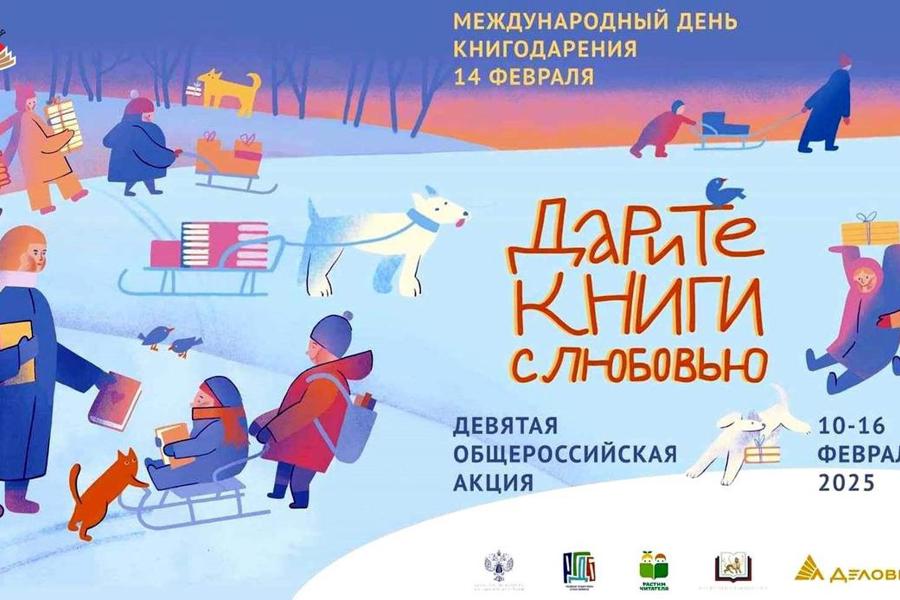 14 февраля отмечается День книгодарения