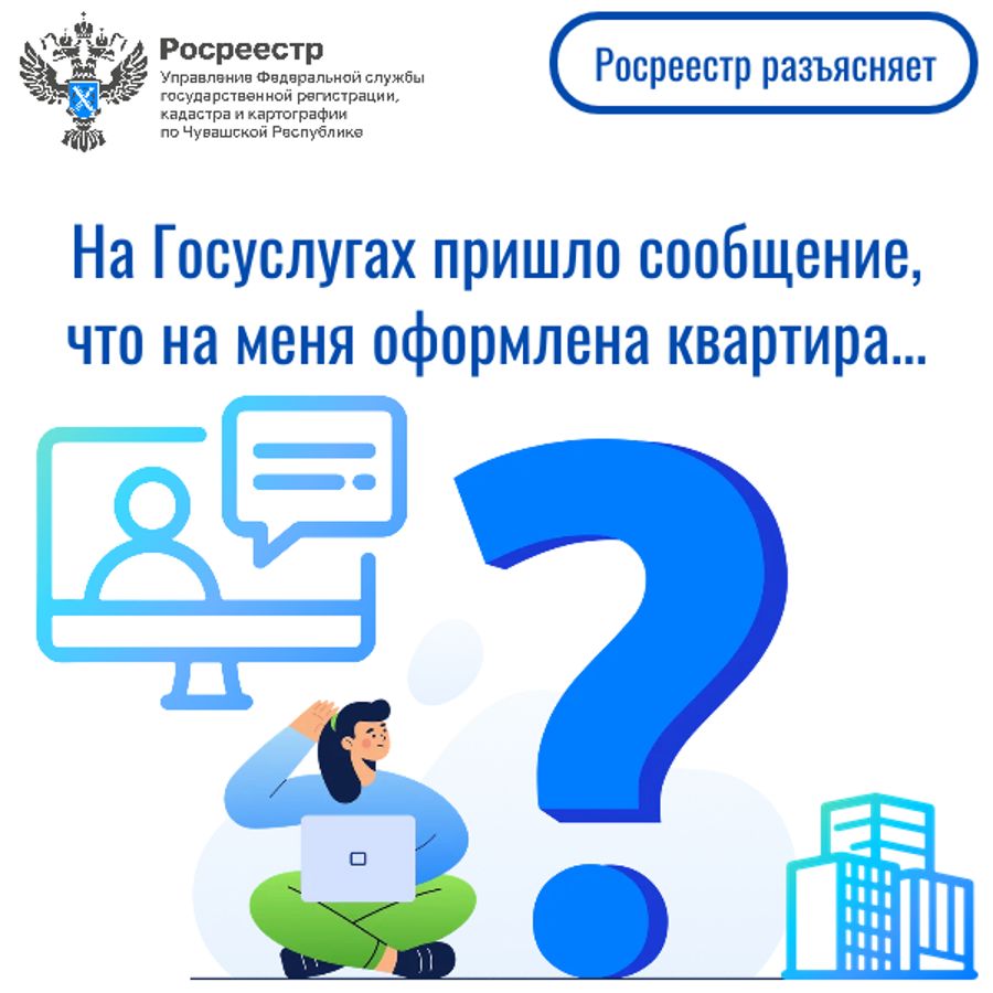 Росреестр Чувашии отвечает…