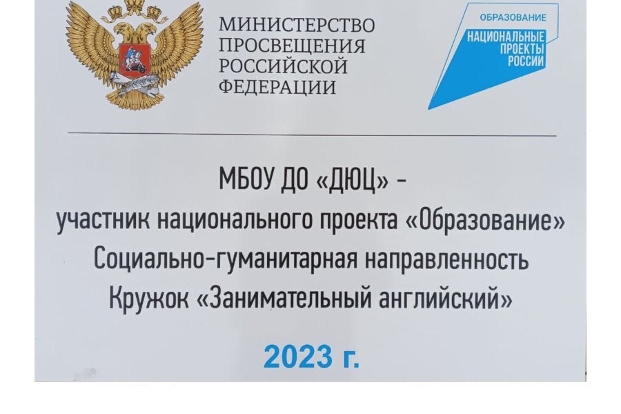 Благодаря нацпроекту «Образование» дети Янтиковского округа с малых лет занимаются в кружке «Занимательный английский»